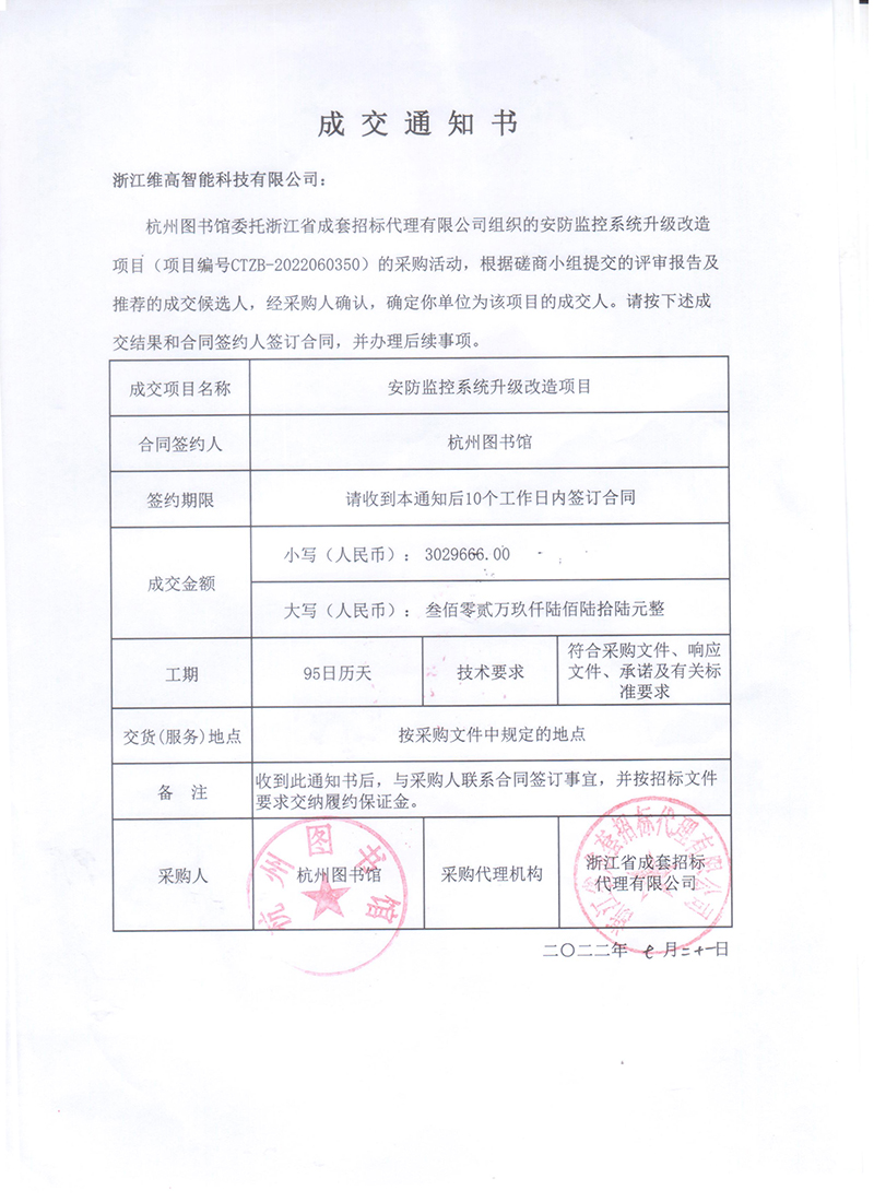 杭州圖書館中標(biāo)通知書.jpg