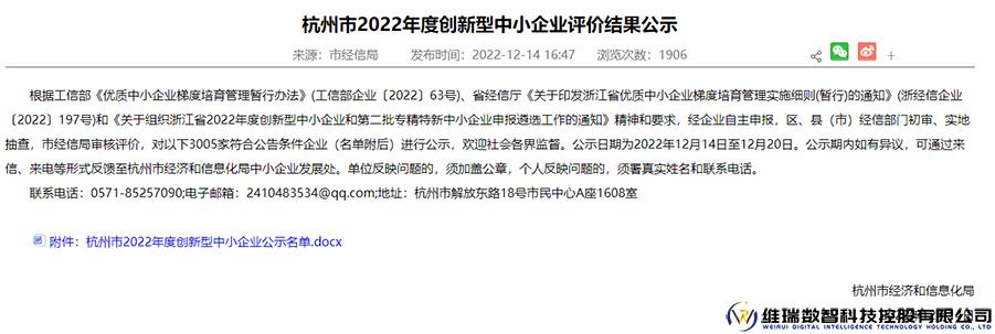 熱烈祝賀本公司獲評(píng)“杭州市2022年度創(chuàng)新型中小企業(yè)”